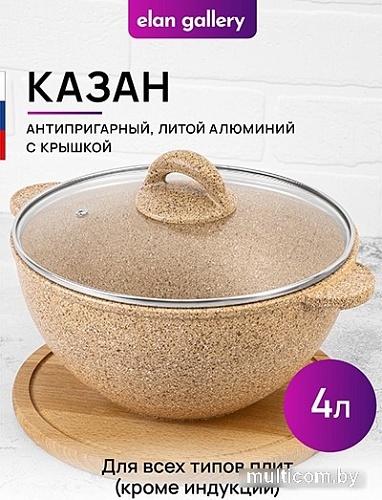 Казан Elan Gallery Гармония вкуса 121114 (медовый гранит)