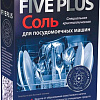 Соль для посудомоечной машины Five Plus Специальная кристаллическая 1.5кг