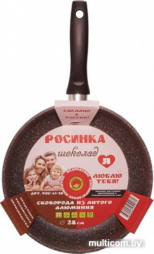 Сковорода Росинка Шоколад РОС 41-28