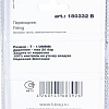 Фитинг Fubag 180332 B
