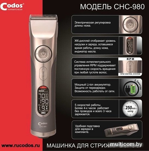Машинка для стрижки волос Codos CHC-980