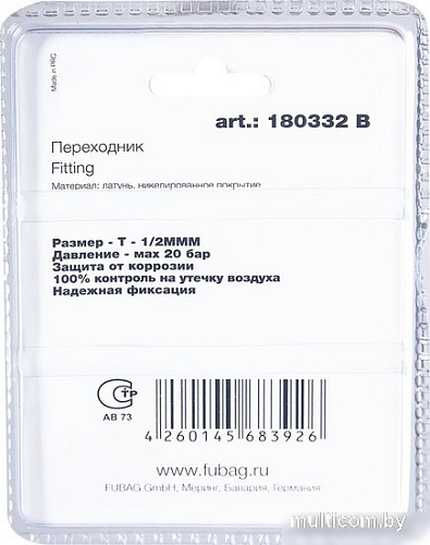 Фитинг Fubag 180332 B
