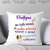 Декоративная подушка Print Style Для подружки 40x40pod1