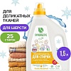 Гель для стирки Synergetic Delicate биоразлагаемый 1.5 л