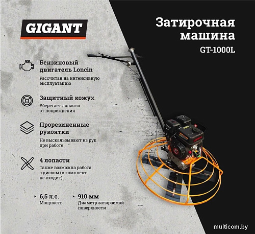 Затирочная машина Gigant GT-1000L