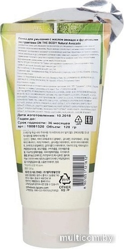 ON:The Body Пенка для умывания Natural Avocado 120 г