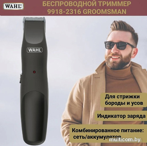 Универсальный триммер Wahl Groomsman Rechargeable 9918-2316