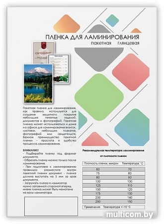 Пленка для ламинирования Гелеос A5 75 мкм 100 шт LPA5-75