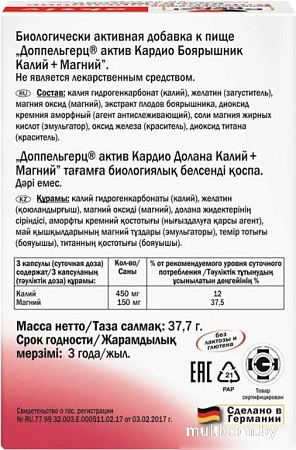 БАД Doppelherz Актив Кардио Боярышник + Калий + Магний (60капсул)