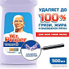 Средство для напольных покрытий Mr. Proper Лавандовое спокойствие 0.5 л