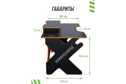 Геймерский стол VMM Game Space 120 Dark оранжевый BASE ST-1-BS-1-BOE-120SET