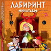 Настольная игра Step Puzzle Лабиринт Минотавра 76585