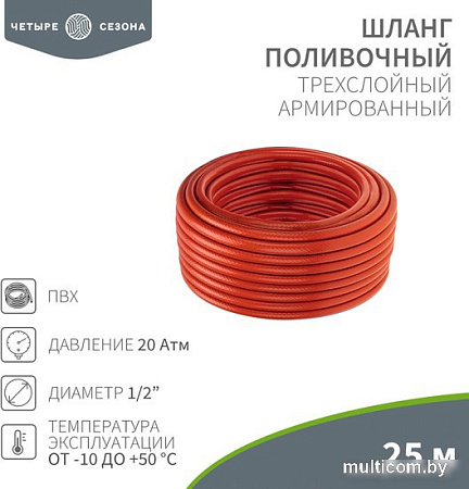 Шланг Четыре сезона Профи Плюс 62-0228-1 (1/2", 25 м)