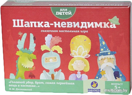 Настольная игра Простые правила Шапка-невидимка