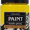 Акриловая краска KolerPark Акриловая глянцевая (желтый, 150 мл)