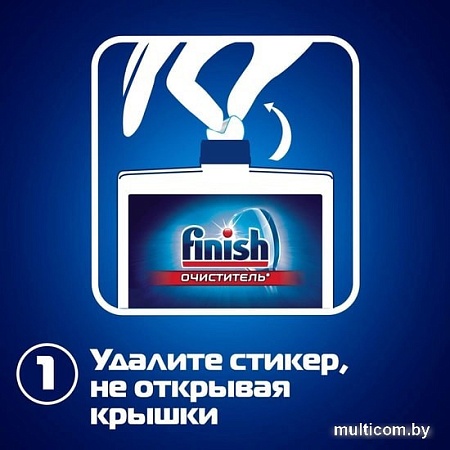 Очиститель для посудомоечной машины Finish средство чистящее Лимон (250 мл)