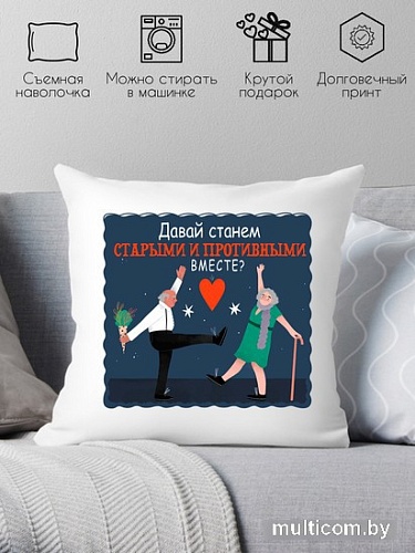 Декоративная подушка Print Style Давай станем старыми и противными вместе 40x40new35