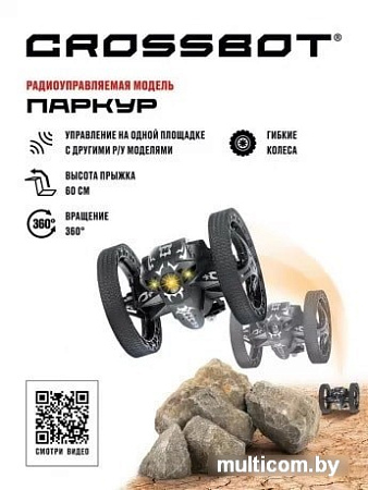 Автомодель Crossbot Паркур 870605 (черный)