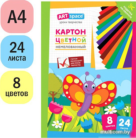 Картон для рисования ArtSpace Бабочка цветной Нкн24-8_28656 (24 л)