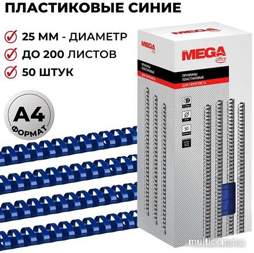 Пластиковая пружина для переплета ProMega Office A4 25 мм 50 шт 255109 (синий)