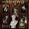 Книга издательства КоЛибри. Литературные портреты: Волшебники и маги (Моруа А.)