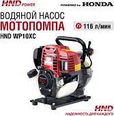 Мотопомпа HND WP10XC