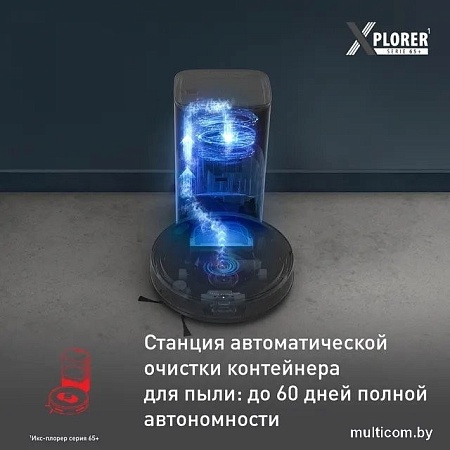 Робот-пылесос Tefal X-PLORER Serie 70 RG8L85WH