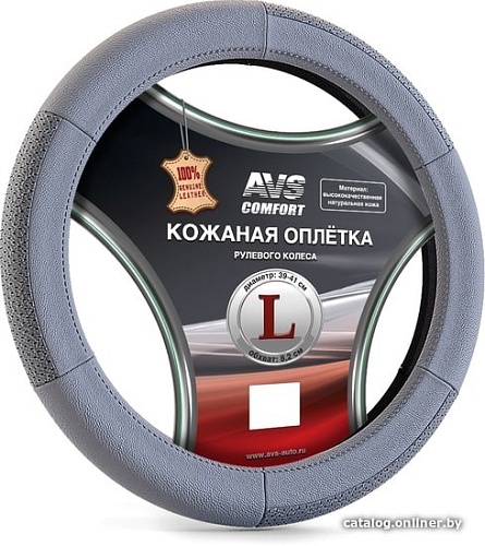 Оплетка на руль AVS GL-200L-GR A78656S L (серый)