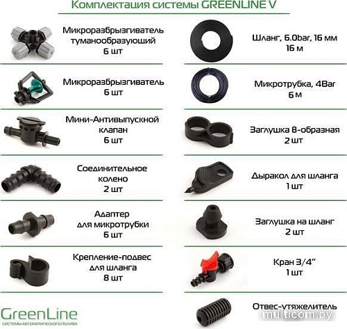Система полива GreenLine V