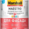 Краска Marshall Maestro Фасадная BW 0.9 л (глубокоматовый белый)