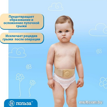 Бандаж абдоминальный Польза Для пупочной грыжи тип 321-I (р.0)