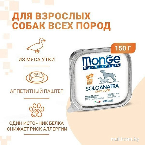 Сухой корм для собак Monge Monoprotein с уткой и ламистер (150 г)