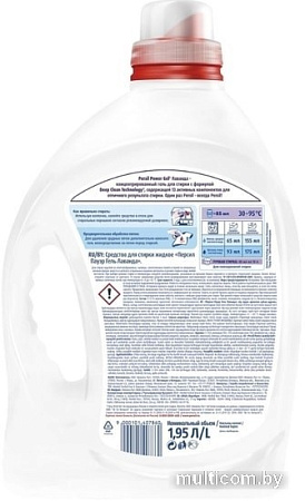 Гель для стирки Persil Лаванда 1.95 л