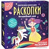 Набор для опытов Bumbaram Набор с квестом 3 в 1. Волшебный мир dig-46