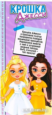 Кукла Happy Valley Крошка Джесси 7577034