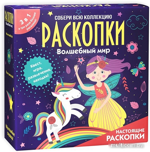 Набор для опытов Bumbaram Набор с квестом 3 в 1. Волшебный мир dig-46