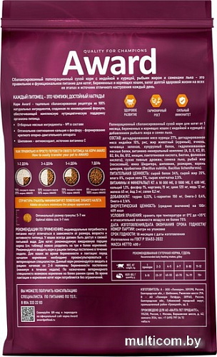 Сухой корм для кошек Award Healthy Growth Kitten (для котят от 1 месяца с индейкой и курицей с добавлением рыбьего жира и семян льна) 400 г