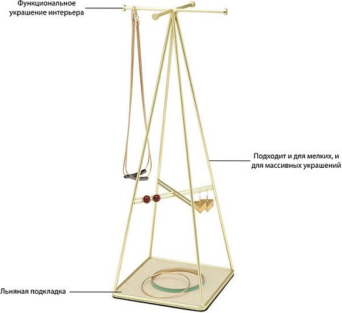 Подставка для украшений Umbra Prisma 299485-221 (золотистый)