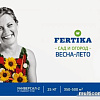 Fertika Универсал-2 NPK 12:8:14+микро весна-лето 25 кг