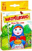 Настольная игра Простые правила Матрёшкино