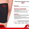Ортез коленный MEK 8004 (XXL, черный)