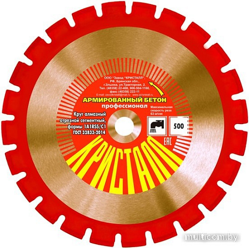 Отрезной диск алмазный Кристалл 11501