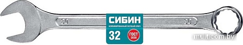 Гаечный ключ Сибин 27089-32
