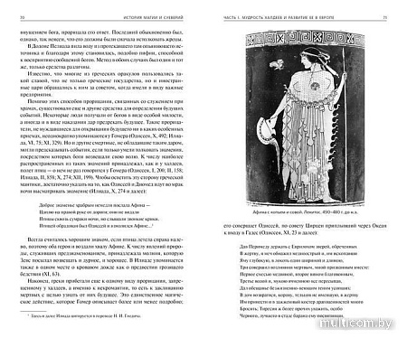 Книга издательства КоЛибри. История магии и суеверий. От древности до начала XX века (Леманн А.)