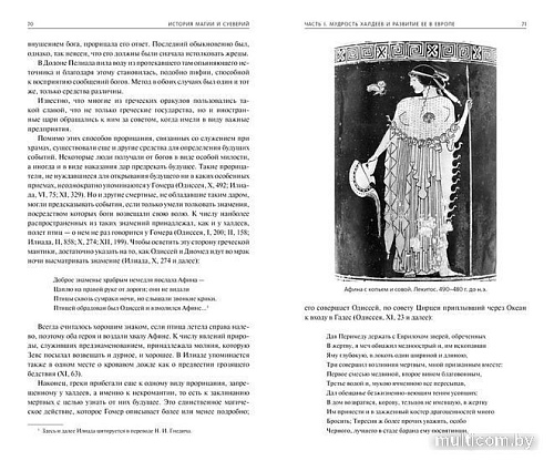 Книга издательства КоЛибри. История магии и суеверий. От древности до начала XX века (Леманн А.)
