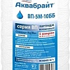 Картридж Аквабрайт ВП-5 М-10 ББ
