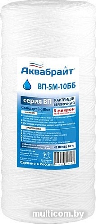 Картридж Аквабрайт ВП-5 М-10 ББ