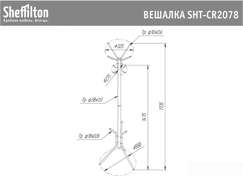 Вешалка для одежды Sheffilton SHT-CR2078 200372 (белый/серый)