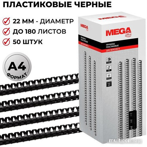 Пластиковая пружина для переплета ProMega Office A4 22 мм 50 шт 255107 (черный)