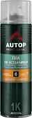 Автомобильный лак Autop УФ-устойчивый - Высокоглянцевый - Аэрозоль 650 мл №6